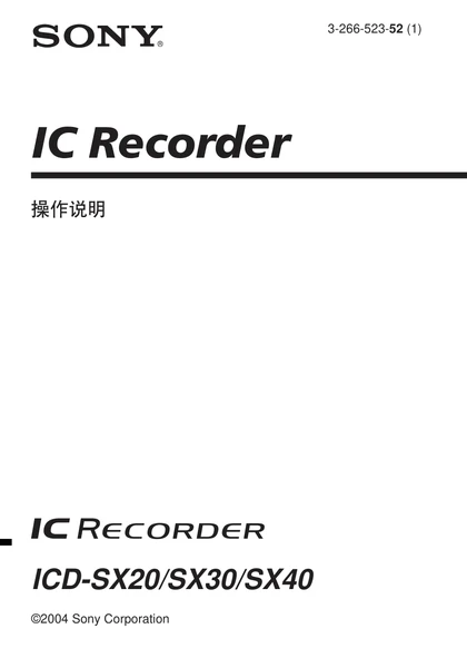 sony 索尼ICD-SX20